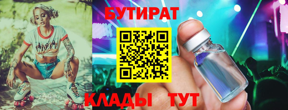 Бутират 1.4BDO  Вход с VPN  Архангельск 