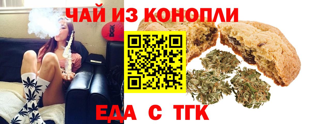 Печенье с ТГК конопля Архангельск