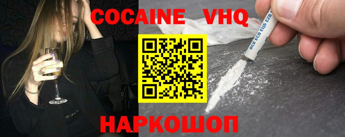 КОКАИН 97%  Кокаин Fish Scale  Архангельск  Вход с VPN 