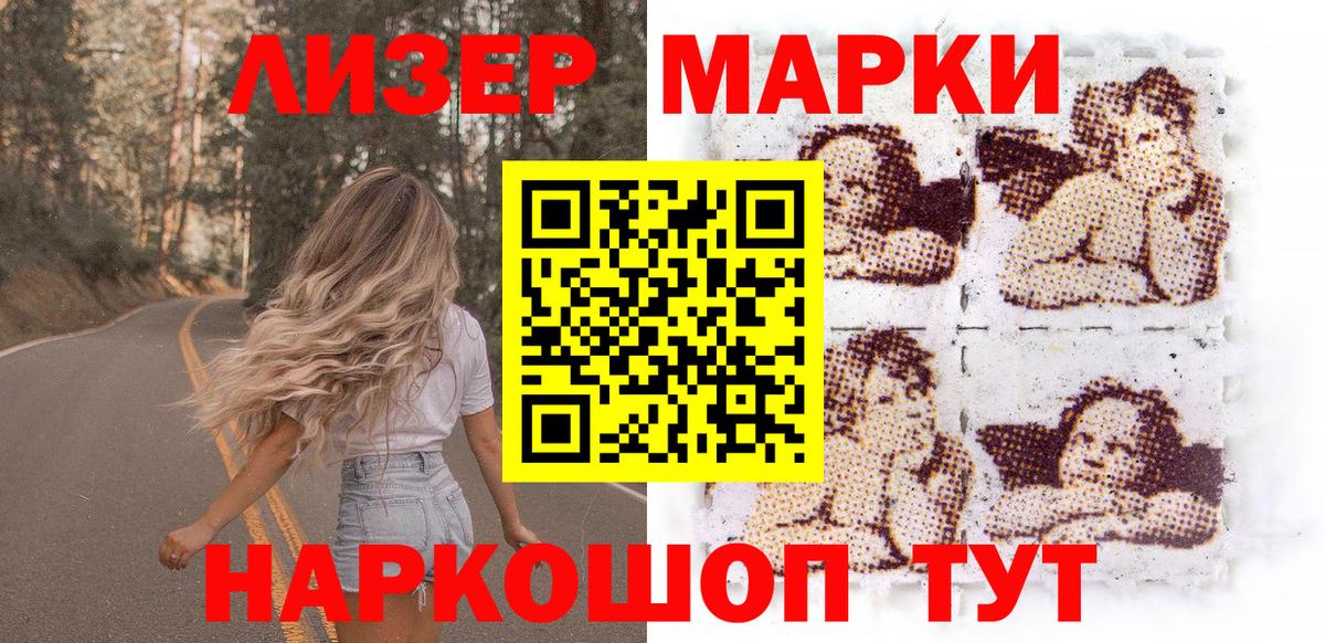 Наркотические марки 1,5мг Архангельск